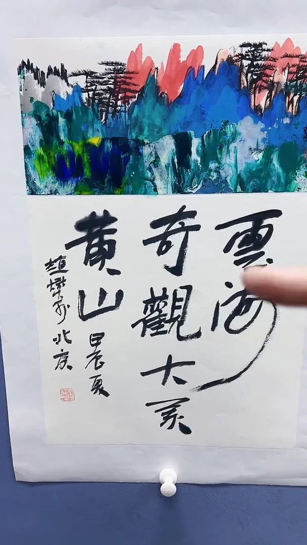 【闪购商品】绘画赵燮绘画0.5平尺抽象山水+书法