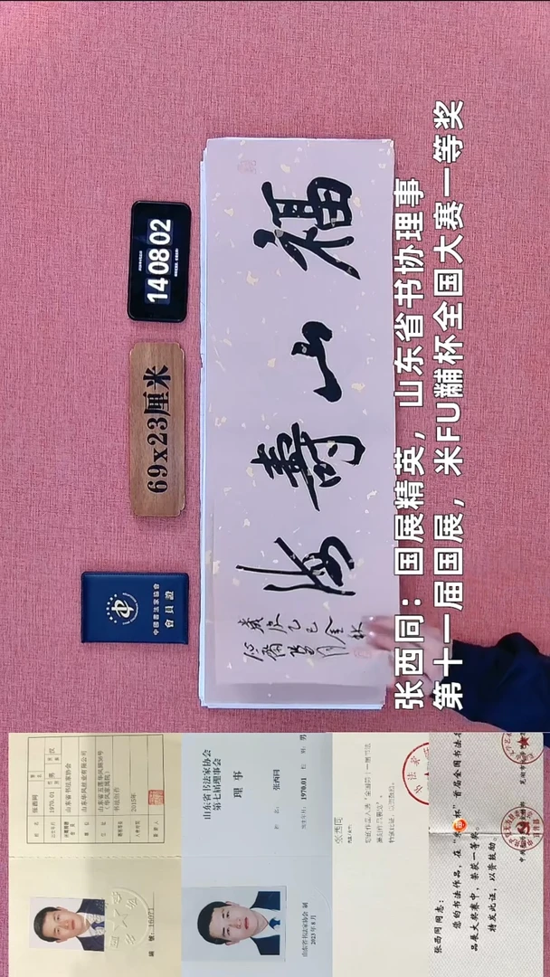 书法96          张老师书法作品