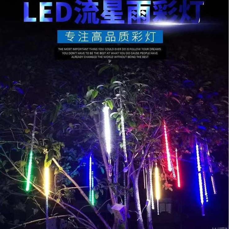 流星雨led灯防水流星灯树灯街道挂树装饰灯婚庆户外七彩串灯彩灯