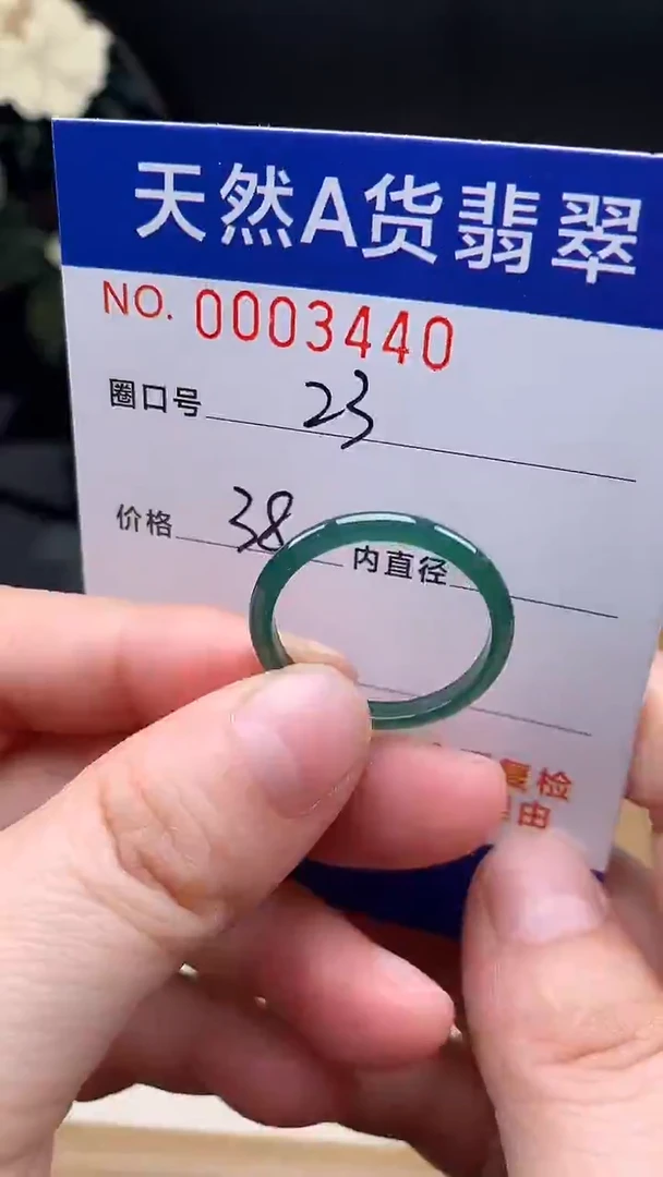 未镶嵌戒指翡翠23#