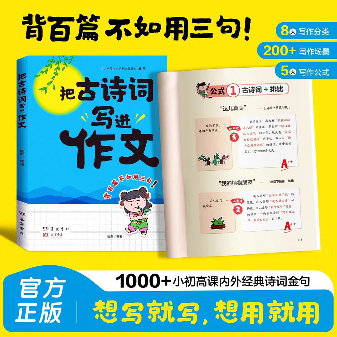 把古诗词写进作文告别词穷尴尬提升小学生写作技巧与方法