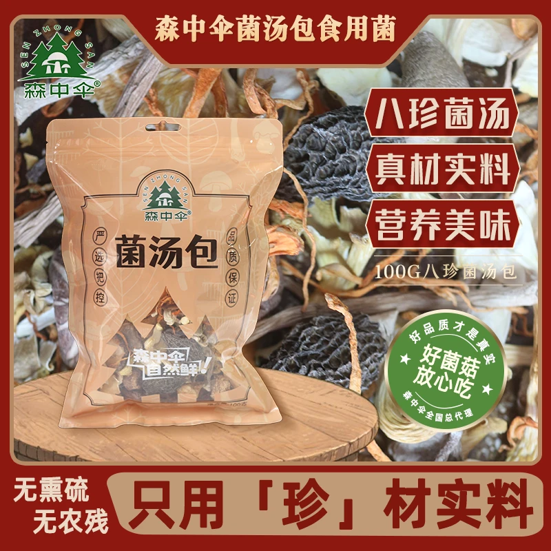 森中伞新鲜云南羊肚菌干货美味营养适合煲汤的菌菇汤包100G