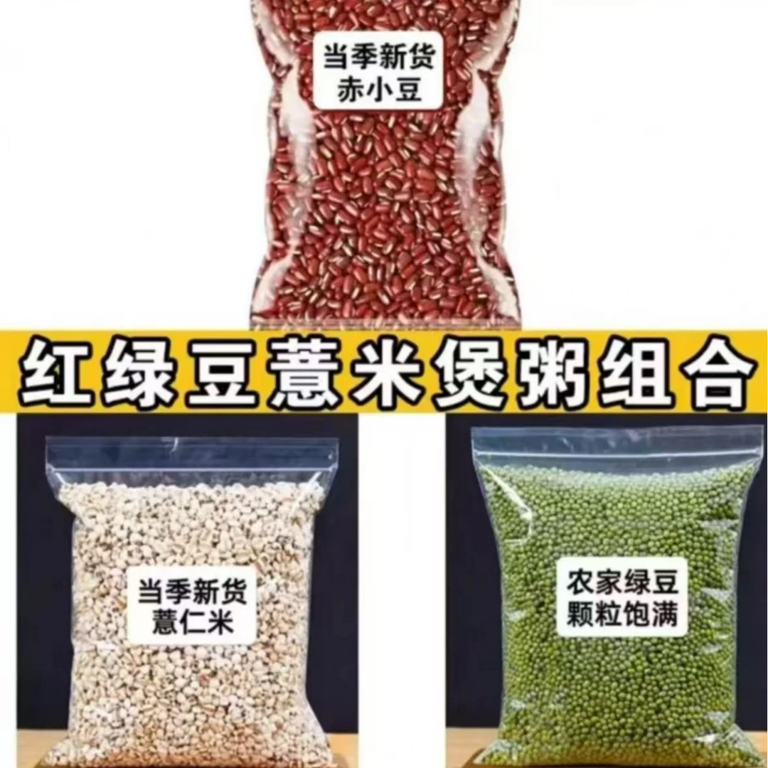 【拍1发3袋】红豆绿豆薏米煲粥组合搭配五谷杂粮绿豆红豆薏米