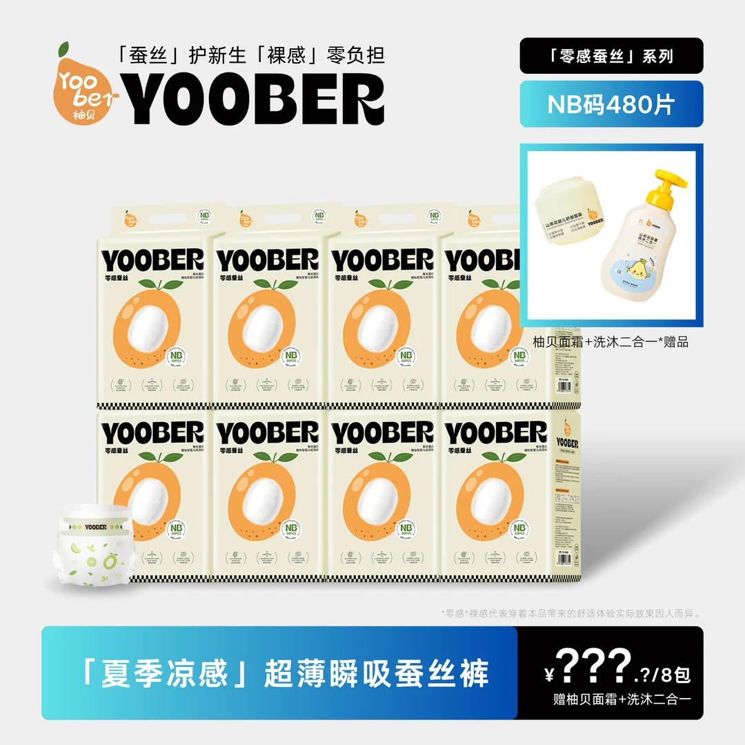 【八包囤货】柚贝婴儿超薄透气拉拉裤不红防敏柔软大吸量夏季纸尿裤
