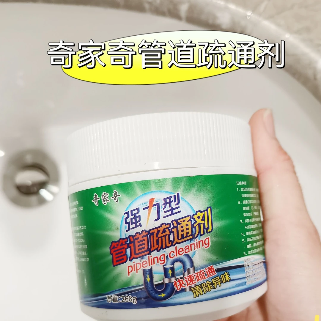 奇家奇管道疏通剂家用