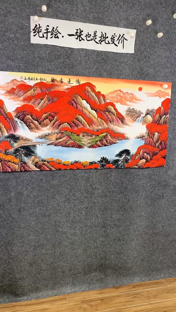 竖款精品红山水鸿运当头尺寸136*68