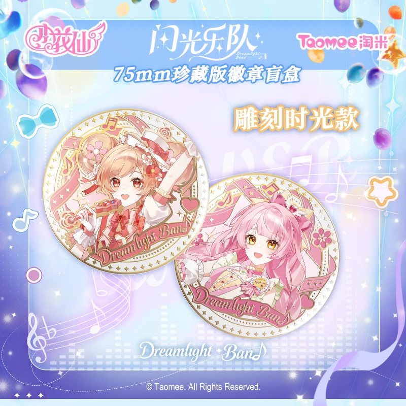 【直播现货】小花仙闪光乐队系列75mm徽章盲盒