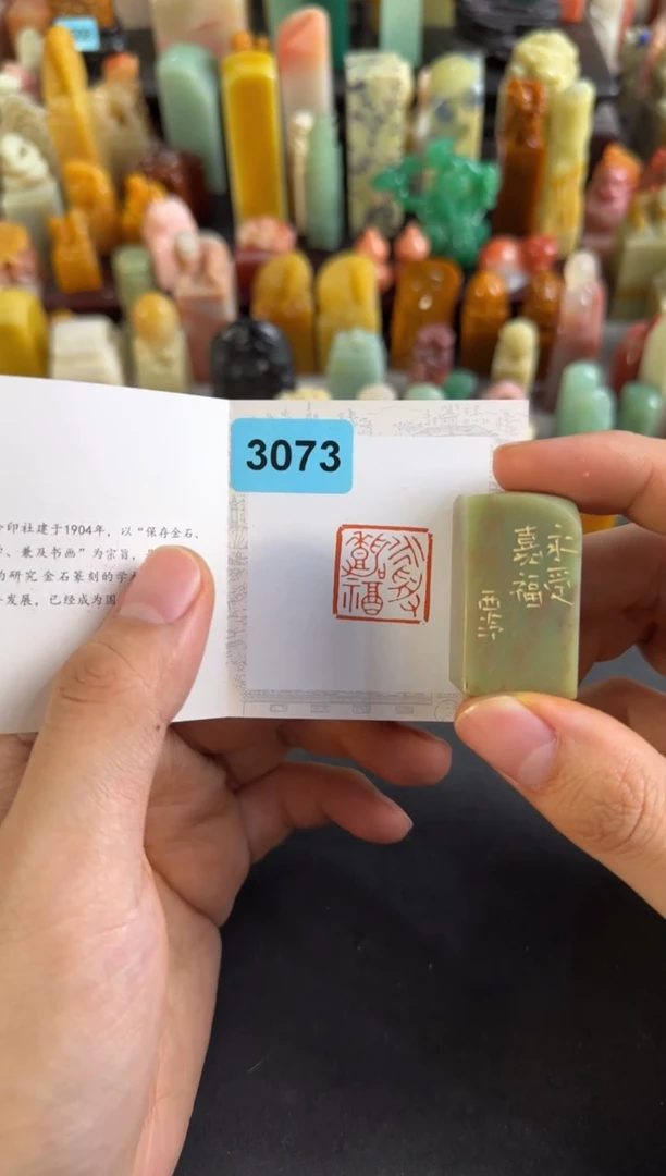 寿山石其他编号编号3073