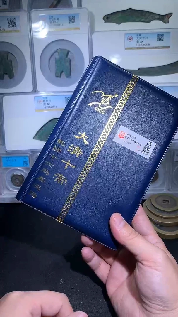 铜御泉收藏淸十帝钱币册36枚