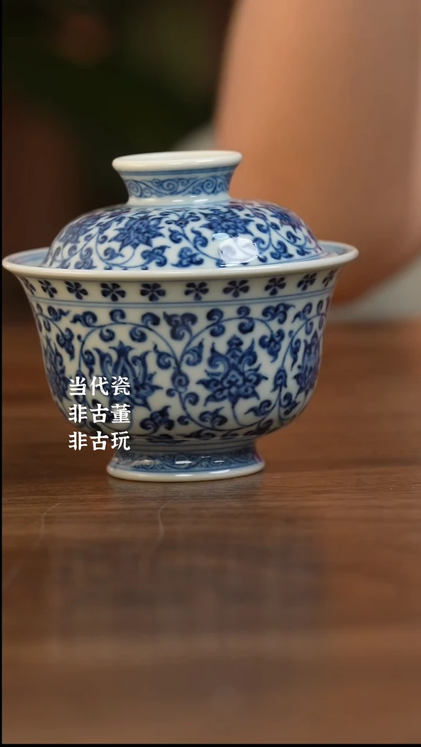杯宣之堂 缠枝盖碗盖碗