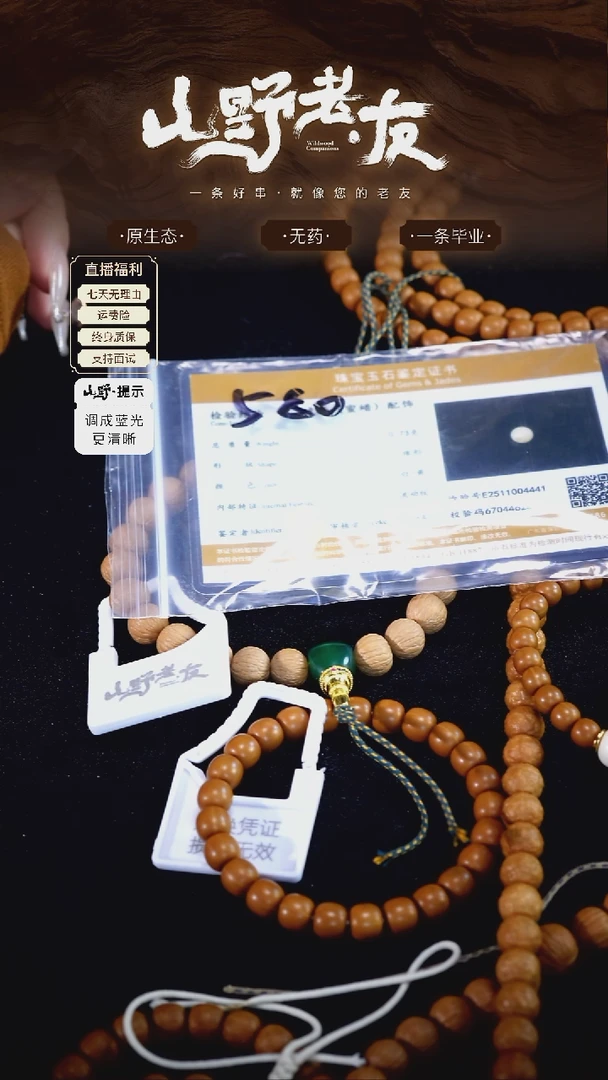 手串猴头核桃河****司三通＋蜡