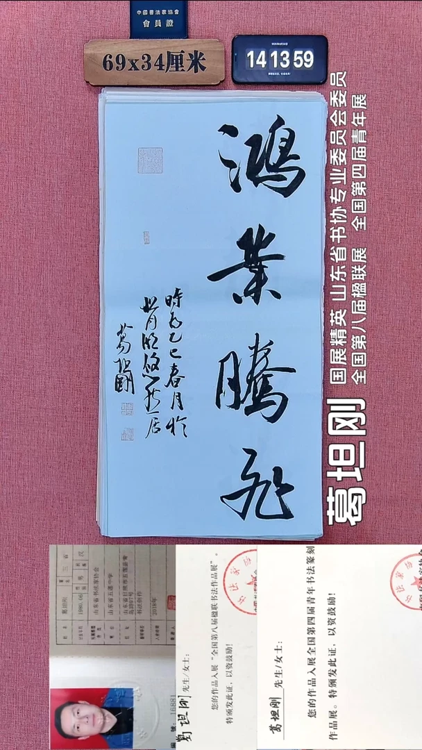书法190          葛老师书法作品