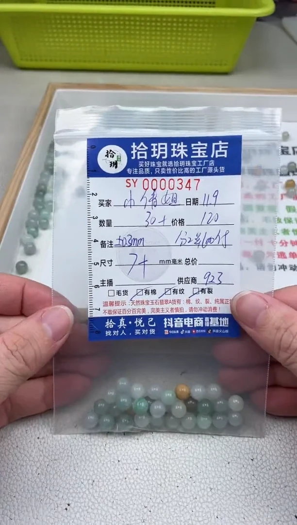 散珠翡翠小*姐散珠卡7+mm毫米左右