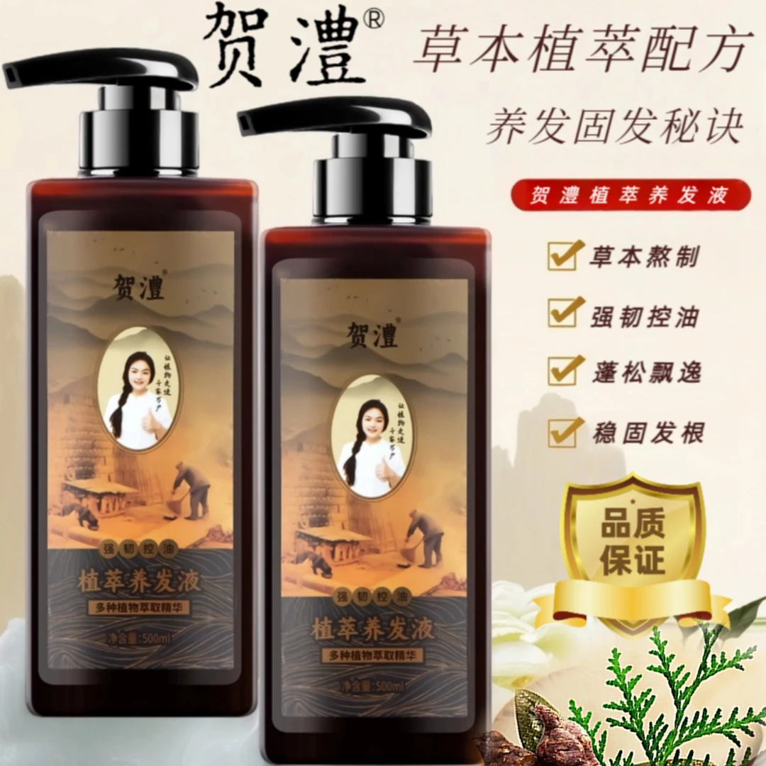 贺澧官方正品草本养发控油蓬松洗发水清洁柔顺强韧洗护洗发水盒装