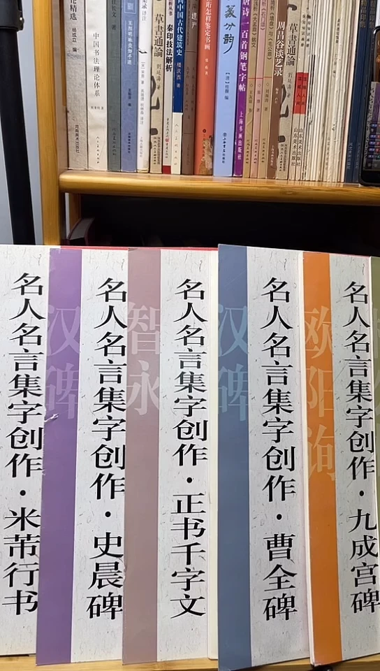名人名言集字创作6本30米