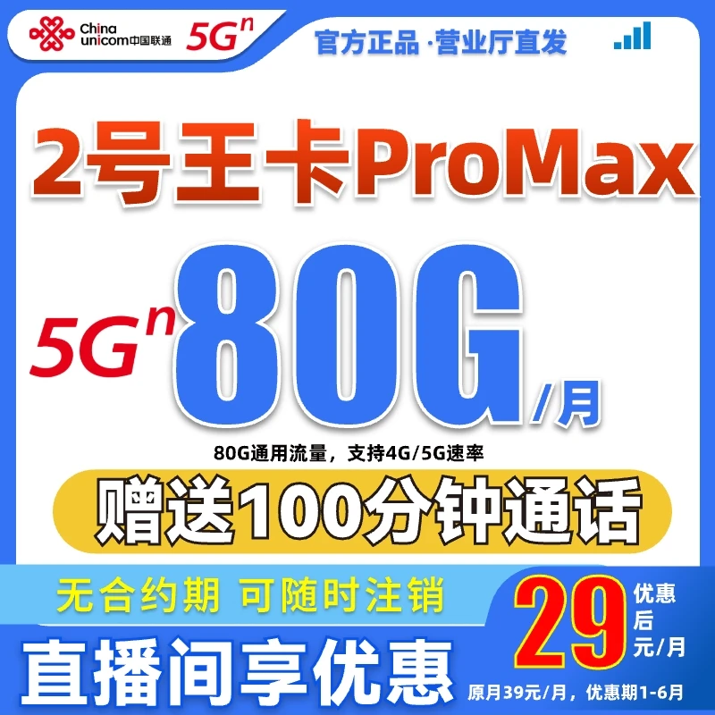 联通流量卡不限速电话卡全国通用流量手机卡优惠套餐低月租王卡C3