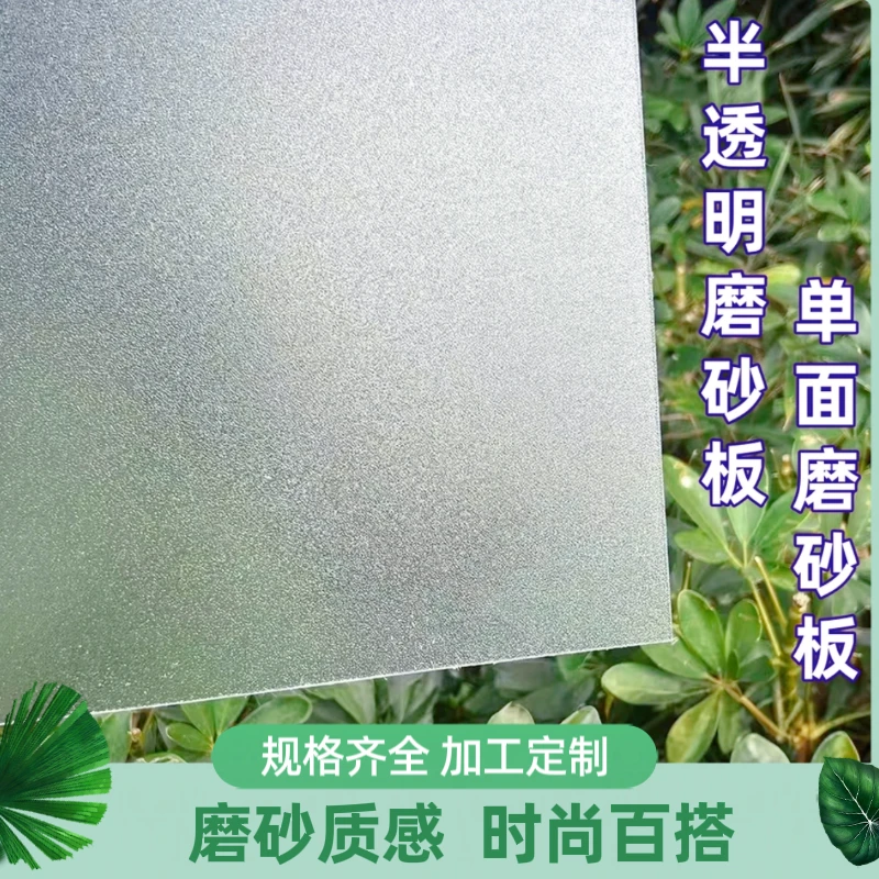 单面磨砂半透明PET塑料板耐力板门窗遮挡屏风隔断柜门防水板定制