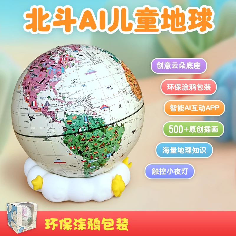 【北斗】北斗新生代AI儿童地球20cm启蒙AR男孩生日礼物女孩开学季
