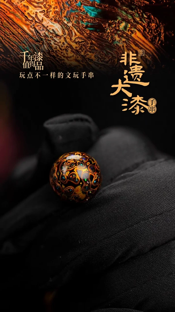 12mm闽越漆艺非遗漆珠手串配饰顶珠