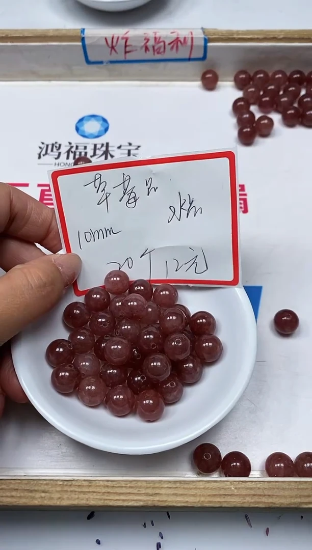 【闪购商品】水晶散珠未镶嵌B972 草莓晶10mm20颗12元