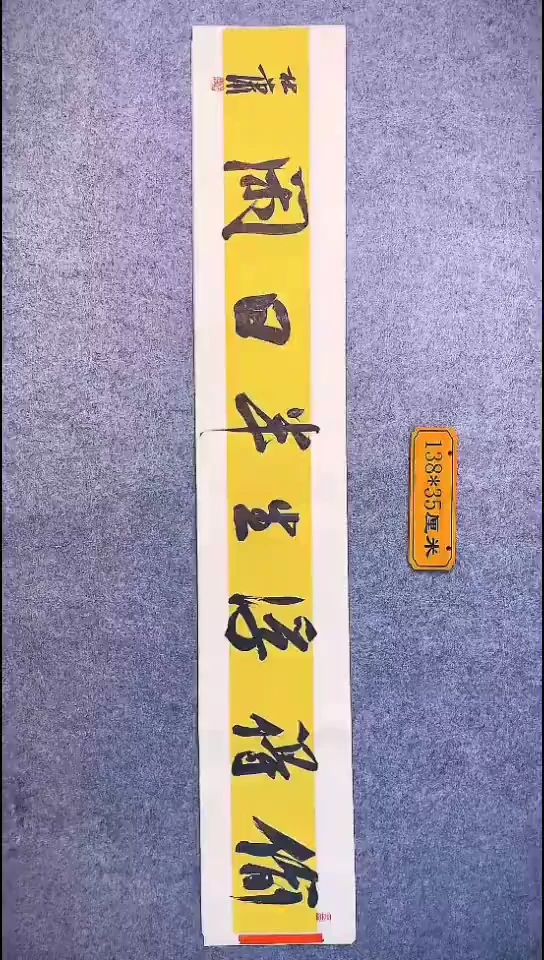 书法096中书协 杜潇书法放漏