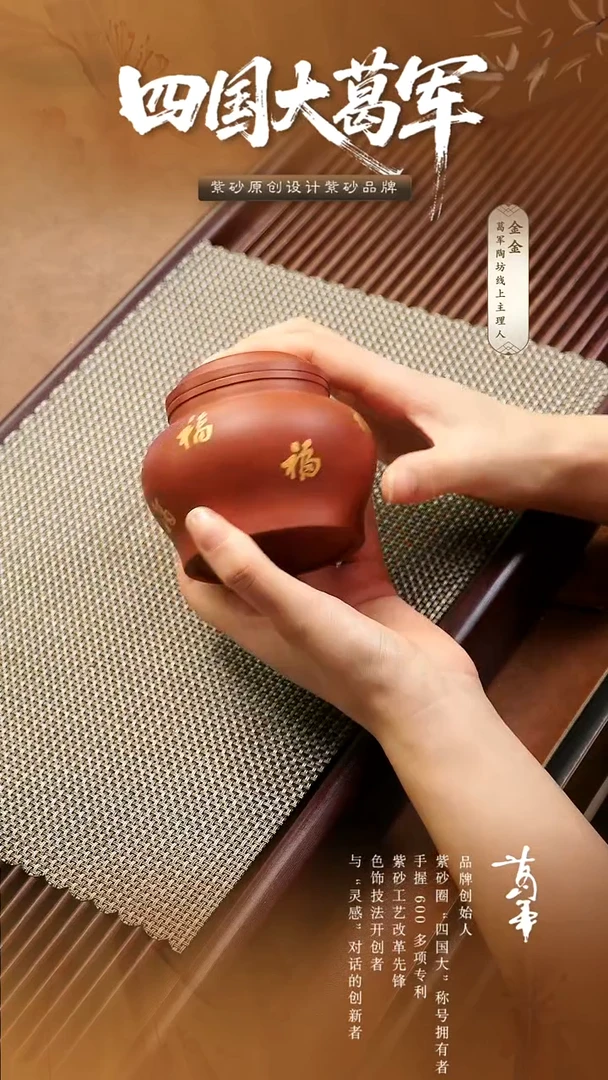 紫砂茶宠xc九福茶叶罐