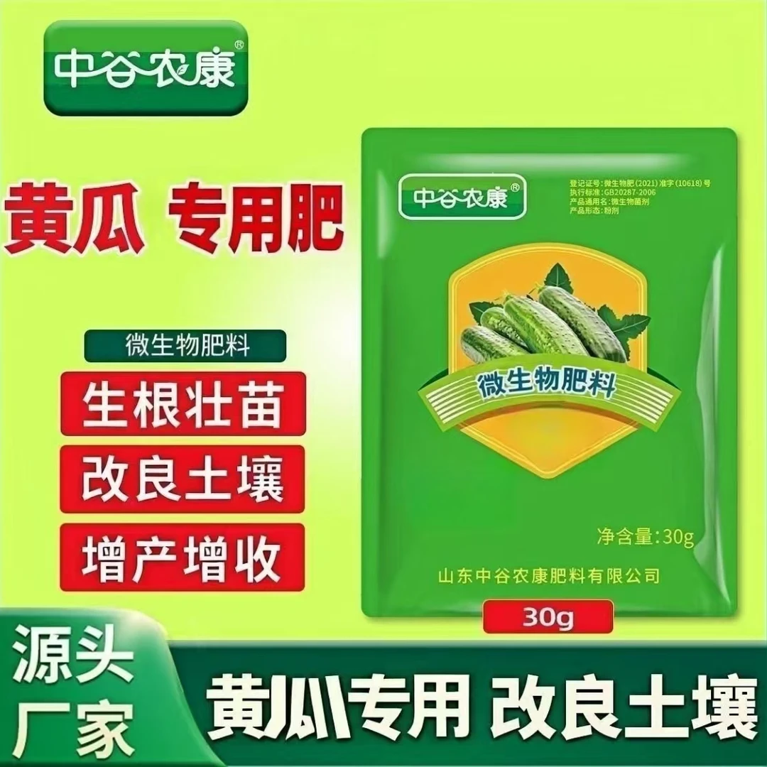 【黄瓜病菌清】复合微生物菌肥黄瓜专用叶面肥黄瓜肥