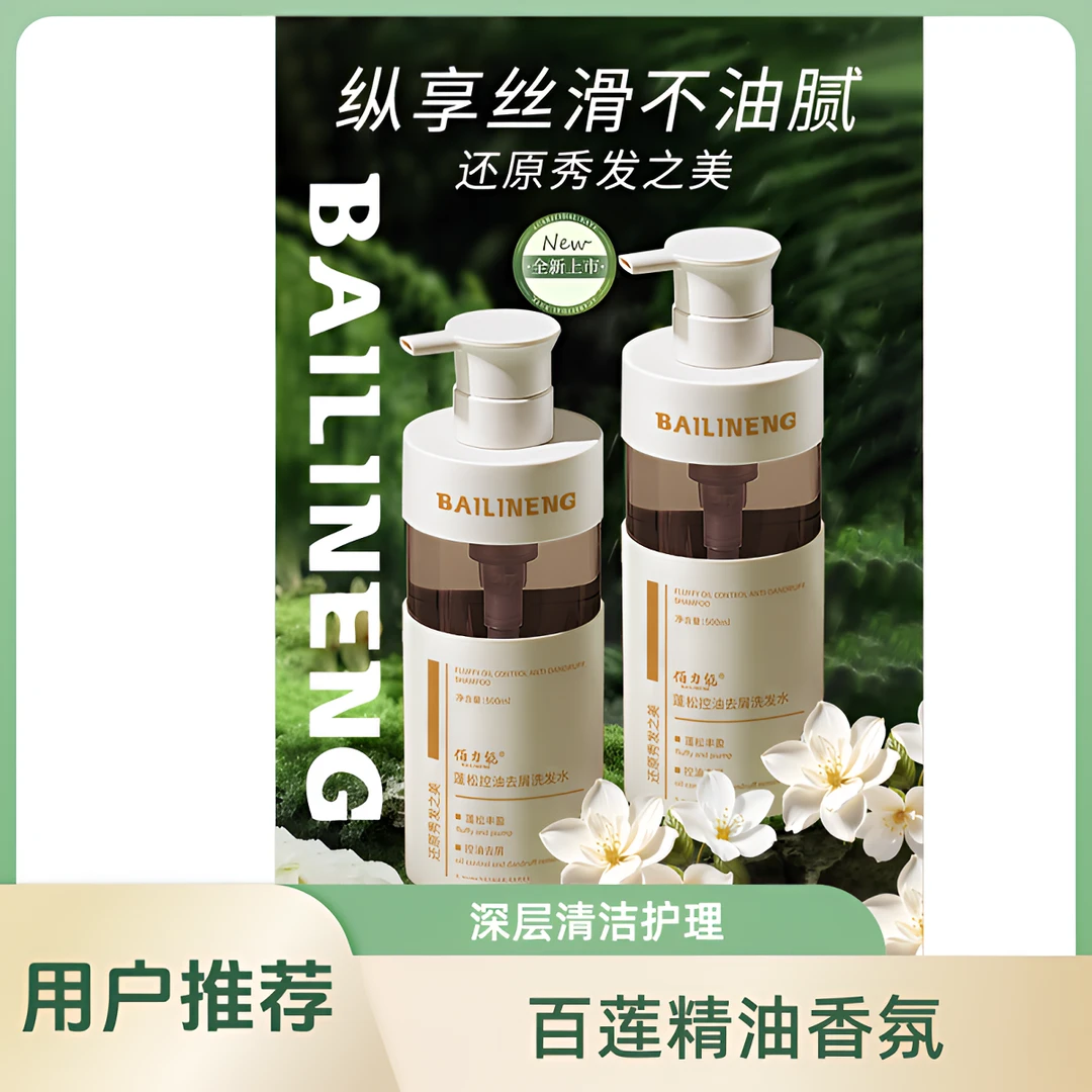 佰力能蓬松控油去屑洗发水500ml持久留香香氛清爽