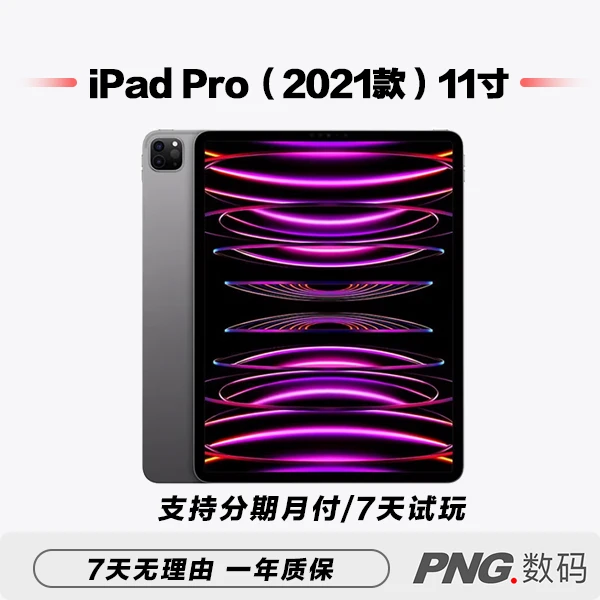 9新 Apple/苹果 iPadPro2021款11寸M1高刷国行平板电脑2