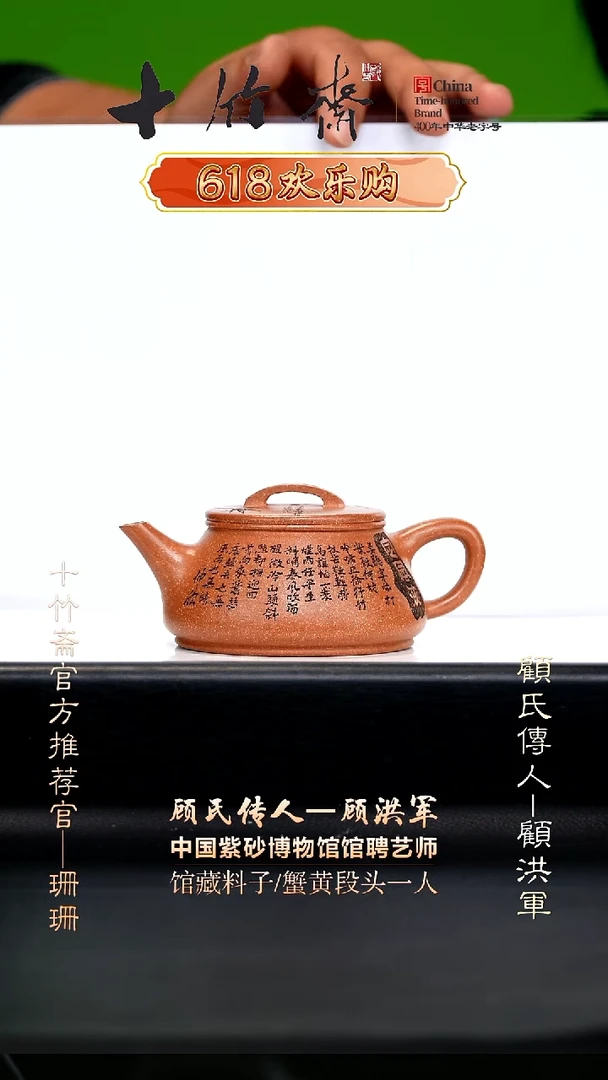 顾洪军04-70蟹黄段瓦瓢190c