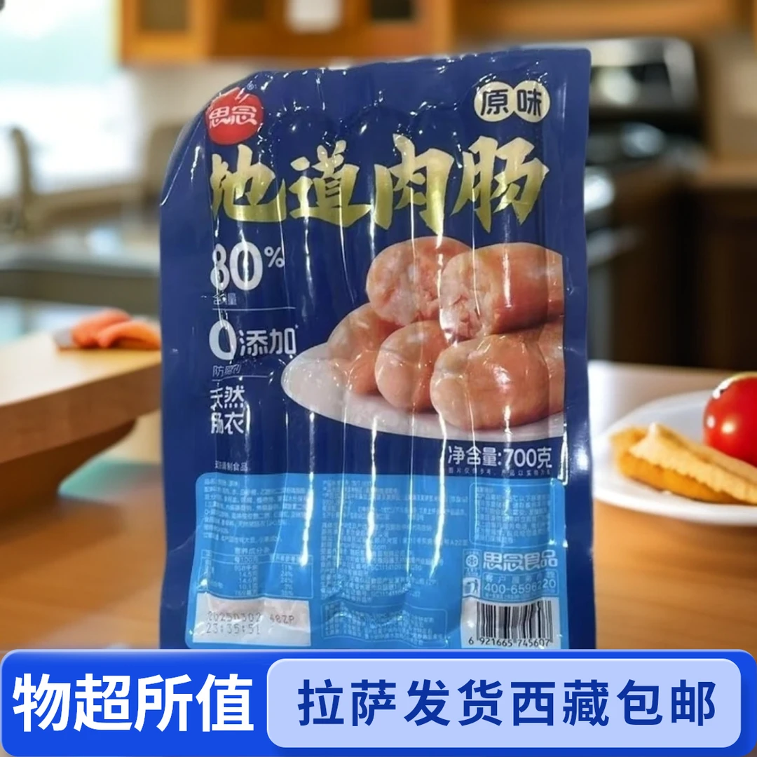 【拉萨冷鲜发货】火山石地道肠原味烤肠空气炸锅脆皮肠半成品美食