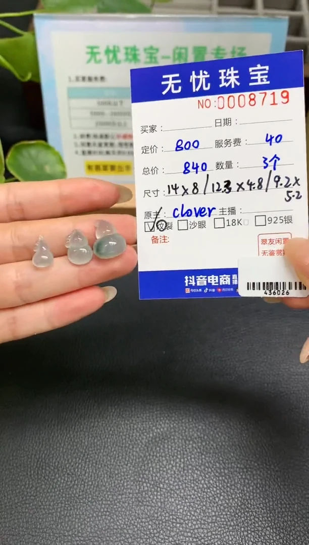 定制翡翠未镶嵌S69