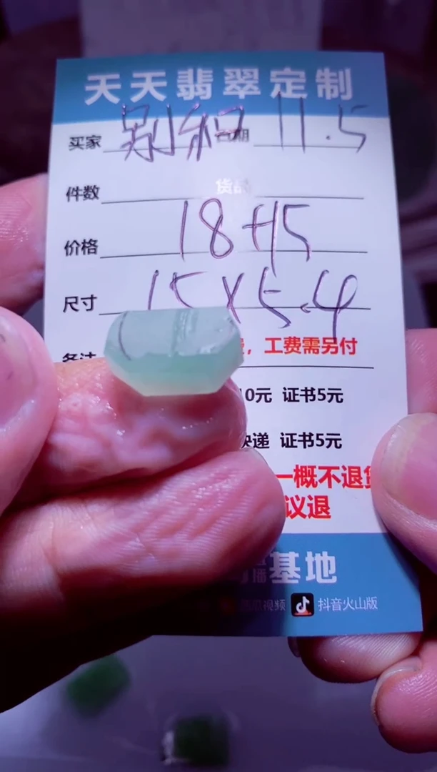 未镶嵌定制翡翠别****话材料18