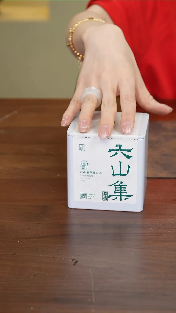 【孤品】2022年·六山集莽枝乔木生茶42g撬饼