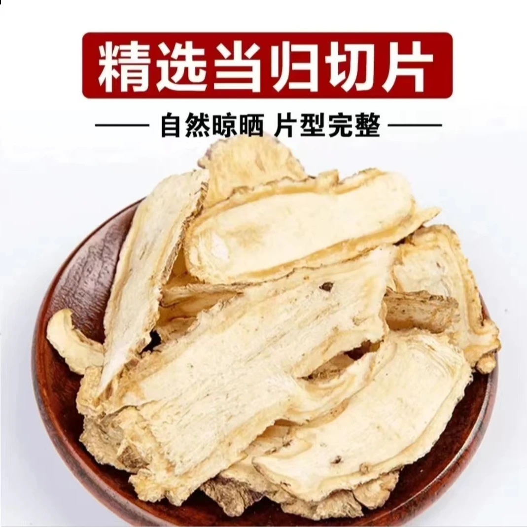 【老余甄选】精选当归甘肃正宗当归切片自然晒干无硫无磺煲汤泡水
