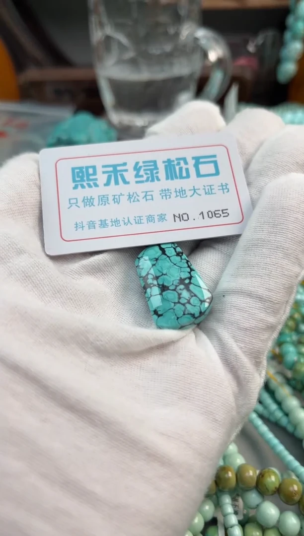 未镶嵌绿松石松石1065