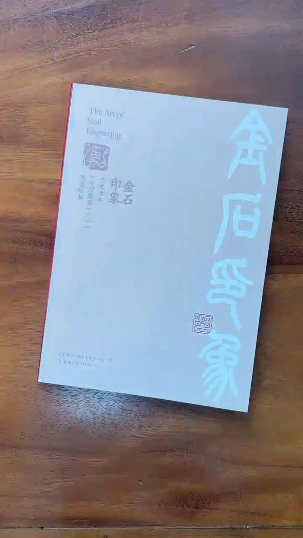 金石印象