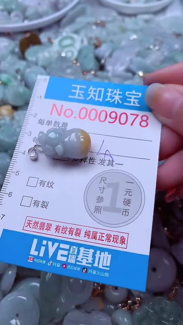 吊坠(不含链)未镶嵌翡翠9078