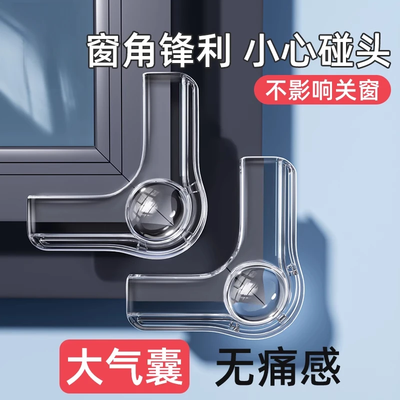 儿童断桥铝窗户防撞角气囊护角防磕碰保护套直角玻璃尖角防护套