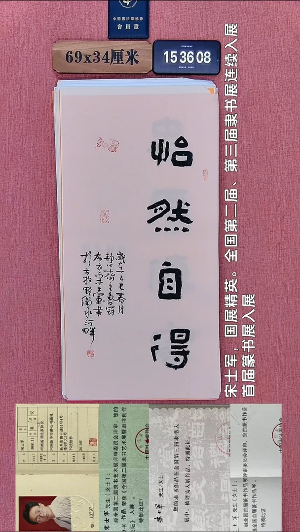 书法389         宋老师书法作品
