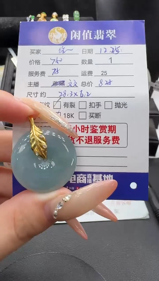 18K金镶嵌挂件翡翠你***、翡翠吊坠