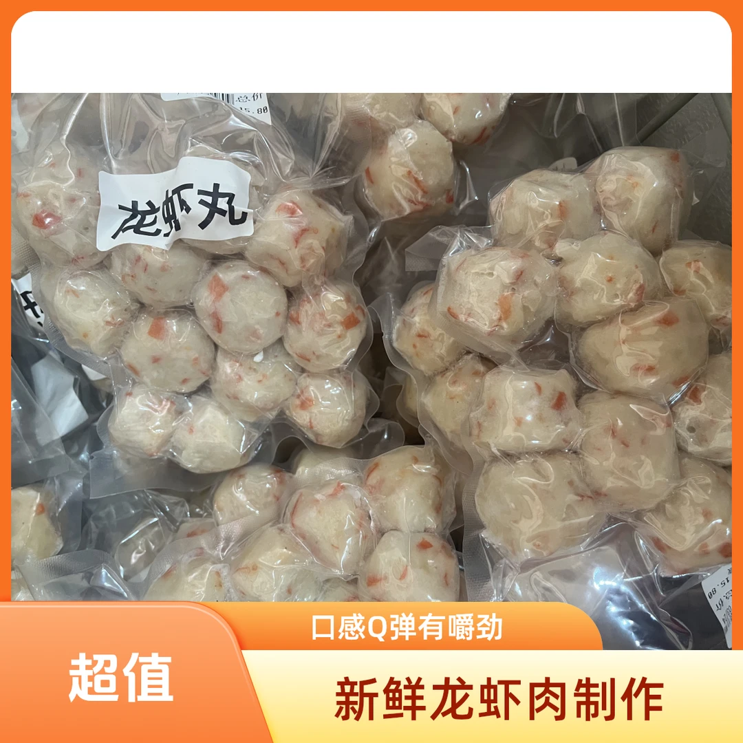 龙虾肉丸-约250g