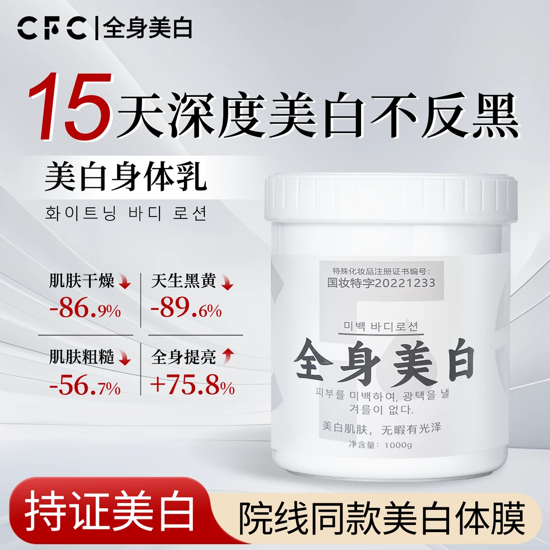 【CFC】院线同款体膜冷白皮美白全身提亮肤色去角质美白全身提亮