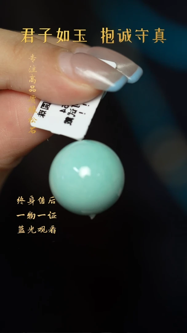 绿松石未镶嵌D18（多样性发一件）单珠