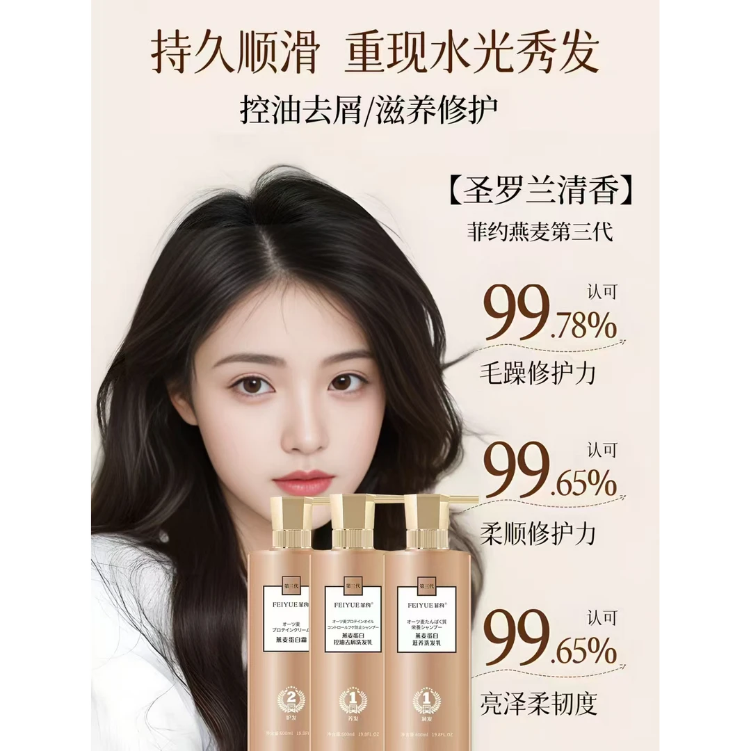燕麦蛋白控油去屑洗发水滋养修复干枯毛躁发质