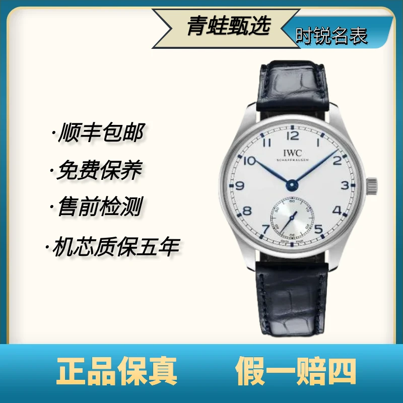 99新 IWC/万国 葡萄牙系列/自动机械40mm/型号：IW358304