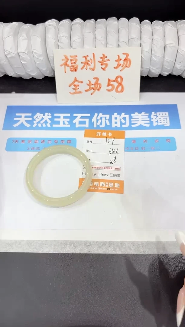 石英质玉手镯未镶嵌129-64.3