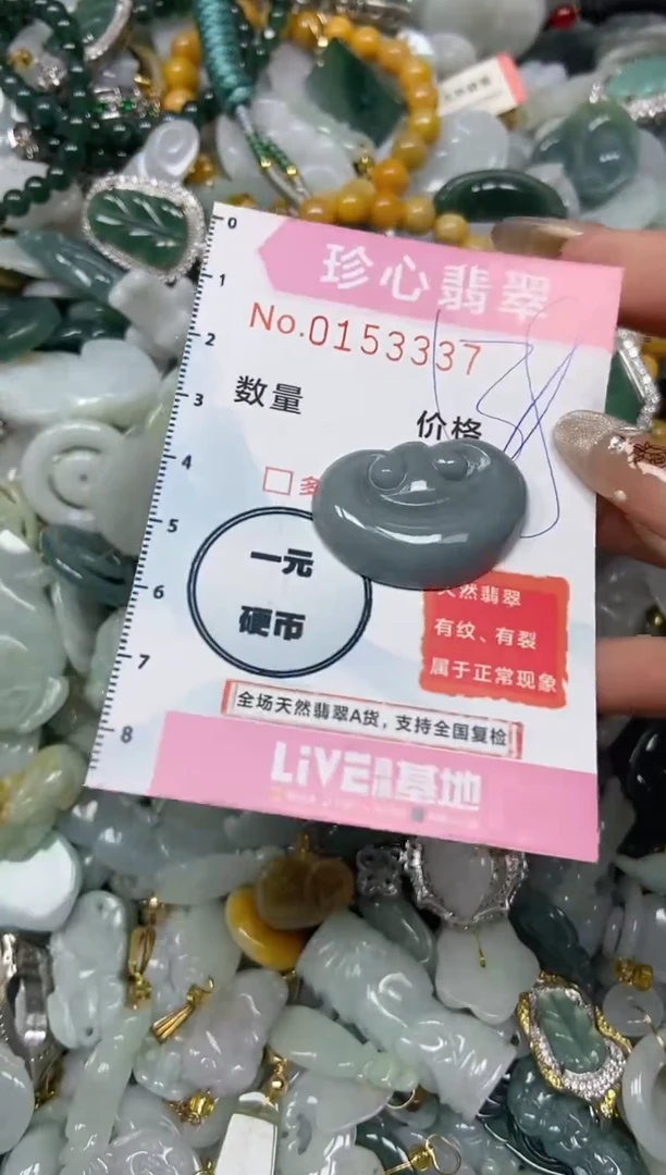 【闪购商品】翡翠颈饰未镶嵌闪购0153337