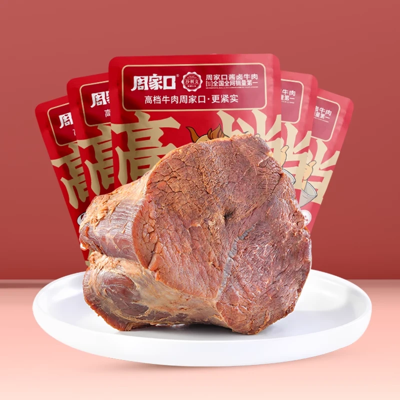 周家口酱卤即食牛肉大块熟食真空河南特产健身代餐饱腹减轻零速食
