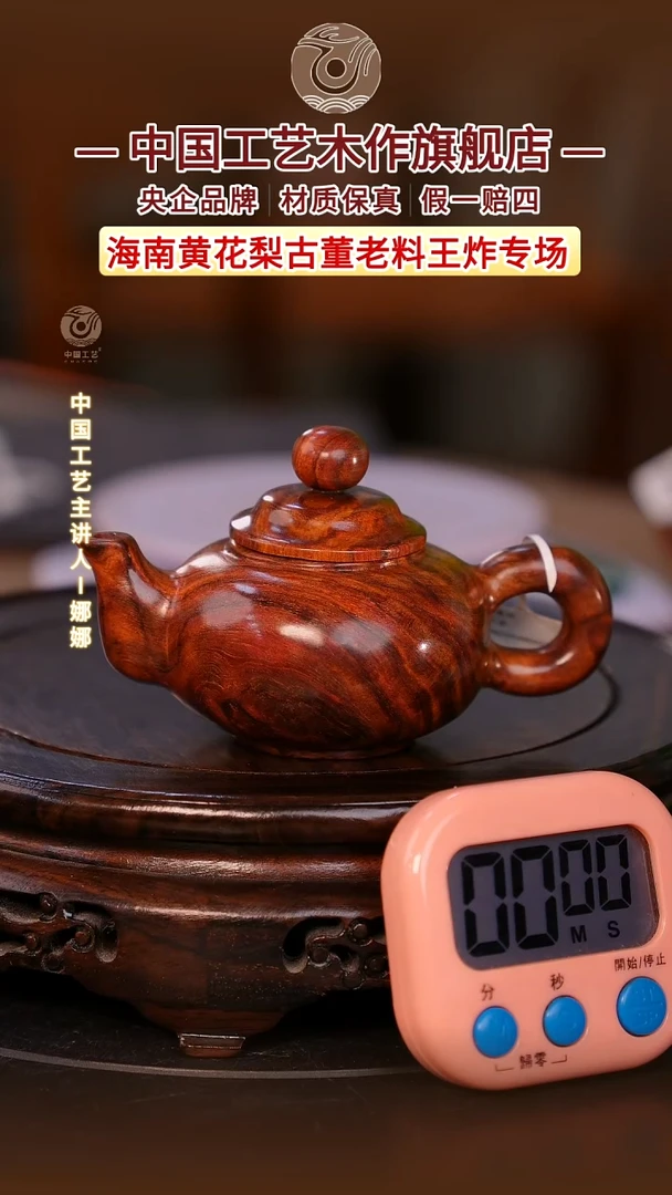 黄花梨/降香黄檀治*【中国工艺】海南黄花梨